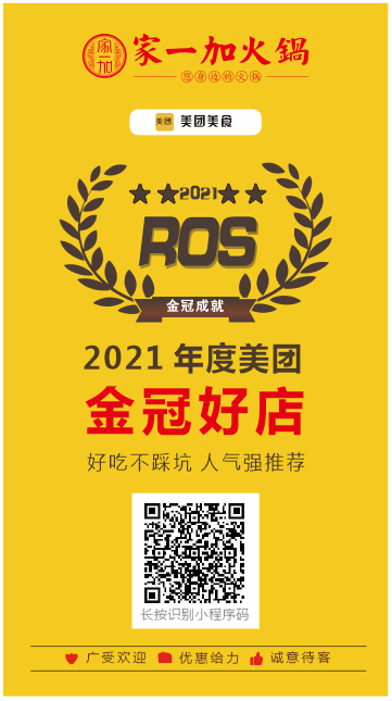 巫山店2021年度美团金冠好店.jpg