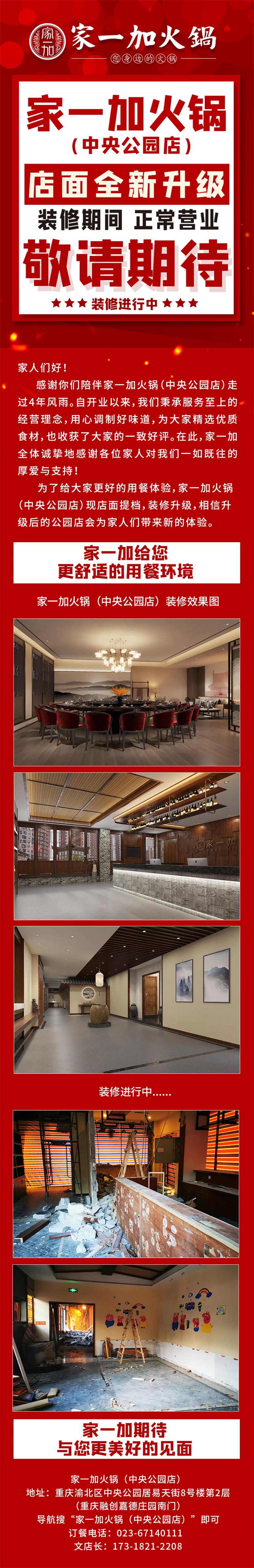 公园店新装修公众号.jpg